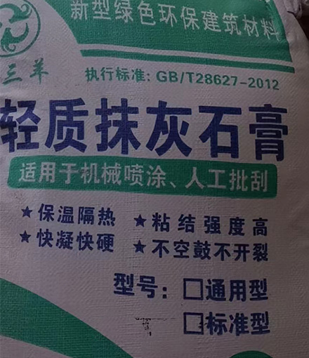 輕質(zhì)抹灰石膏廠家